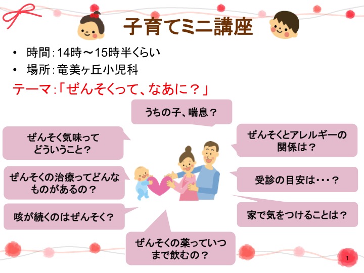 ぜんそくってなあに？
